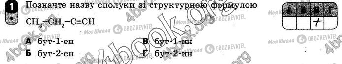 ГДЗ Химия 10 класс страница ВР2 (1)